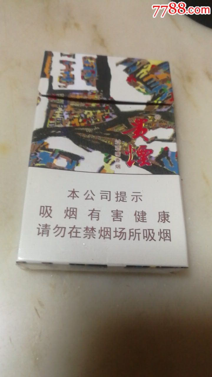 3d贵烟(萃)细支16版尽早版_价格2.