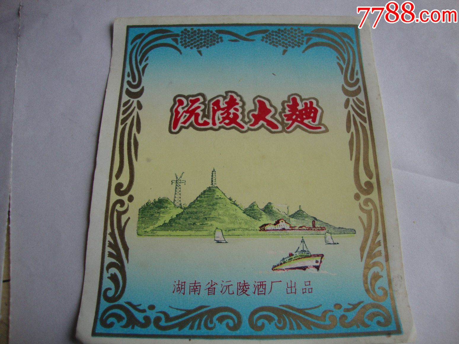 沅陵大曲