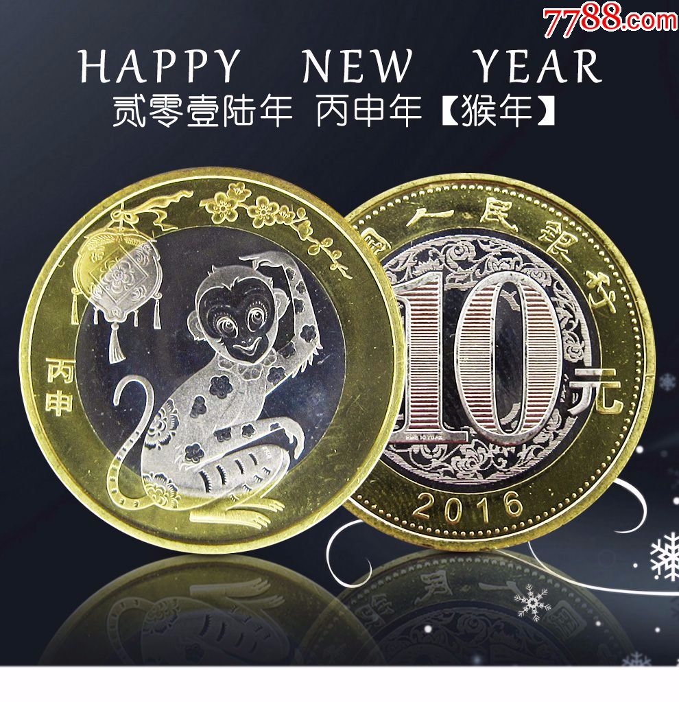 猴年纪念币2016年猴年10元硬币猴年生肖纪念币全新卷拆猴币
