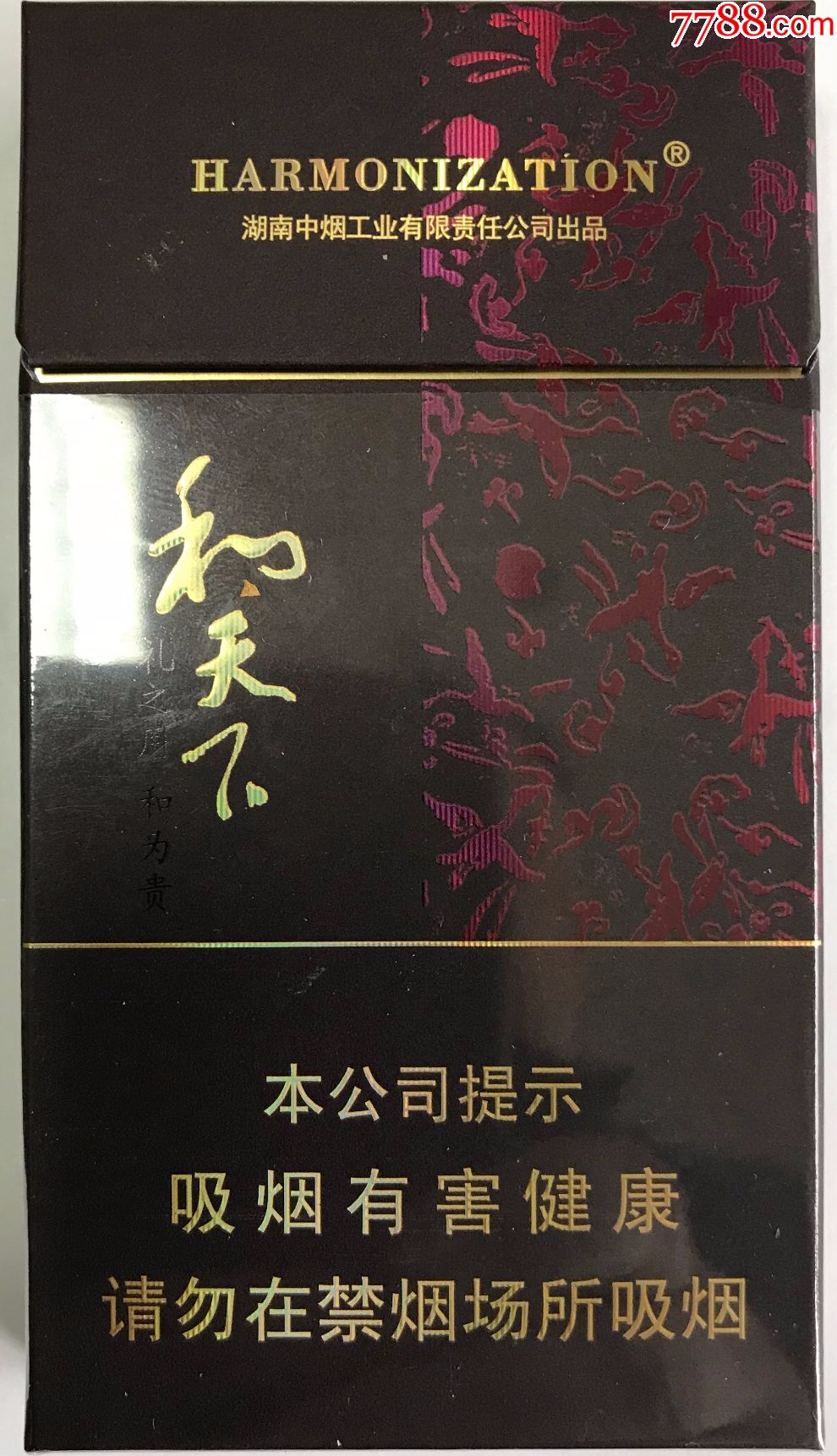 和天下(细支)非卖品
