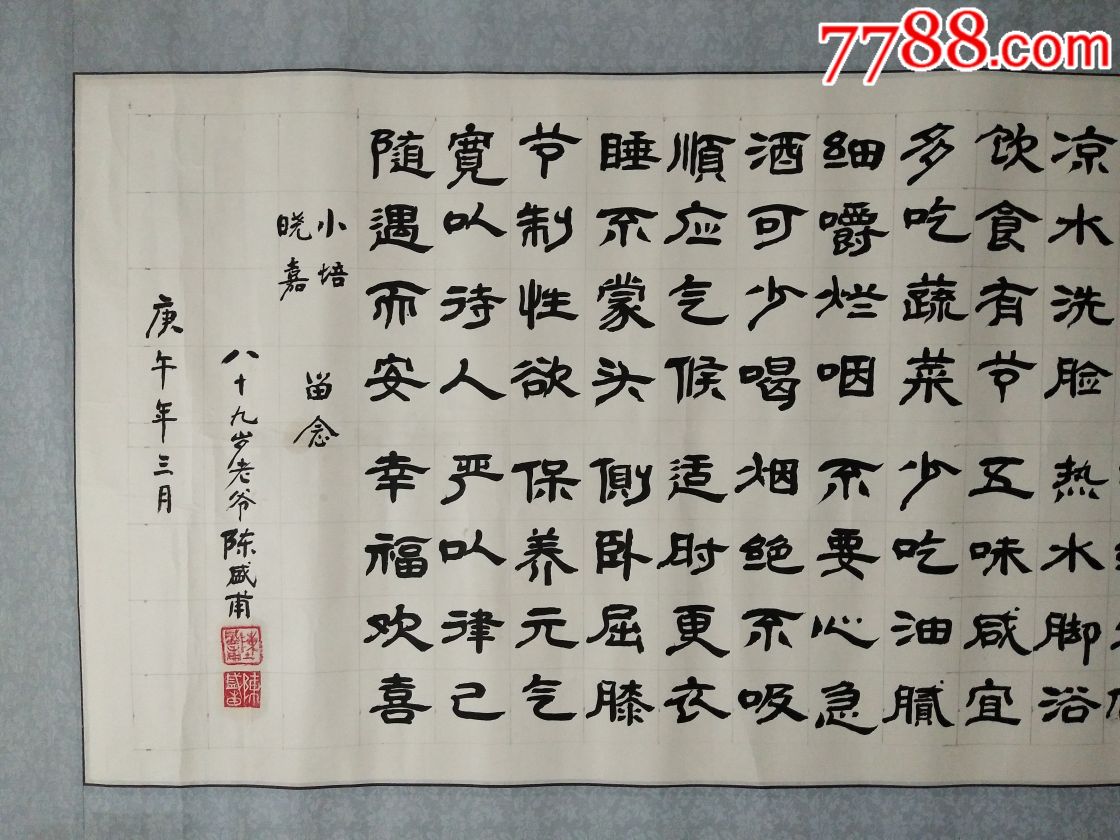 陈盛甫(书法)保健歌
