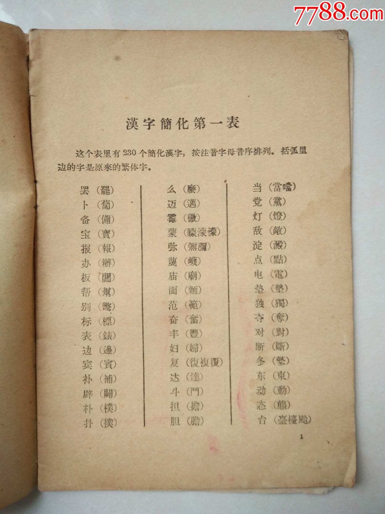 汉字简化方案(1956年)