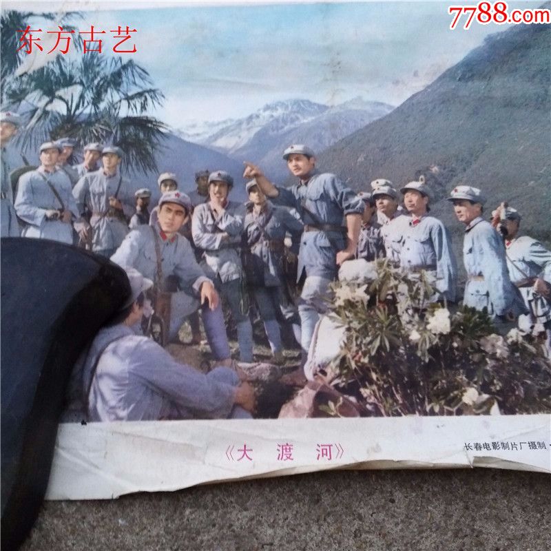 老字画老电影宣传报大渡河老画老字画老物件红色收藏