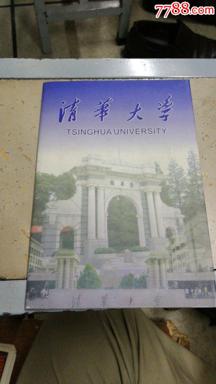 非常漂亮卡--清华大学纪念