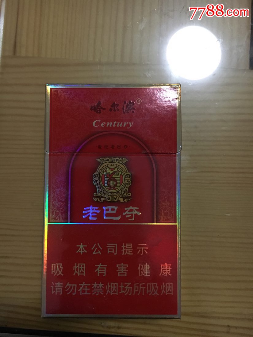 老巴夺哈尔滨