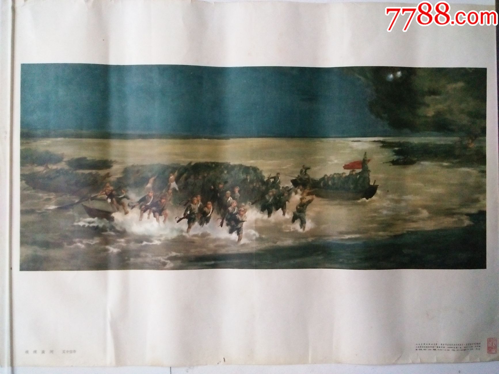 夜渡黄河.艾中信作(印刷画约53cm38cm)