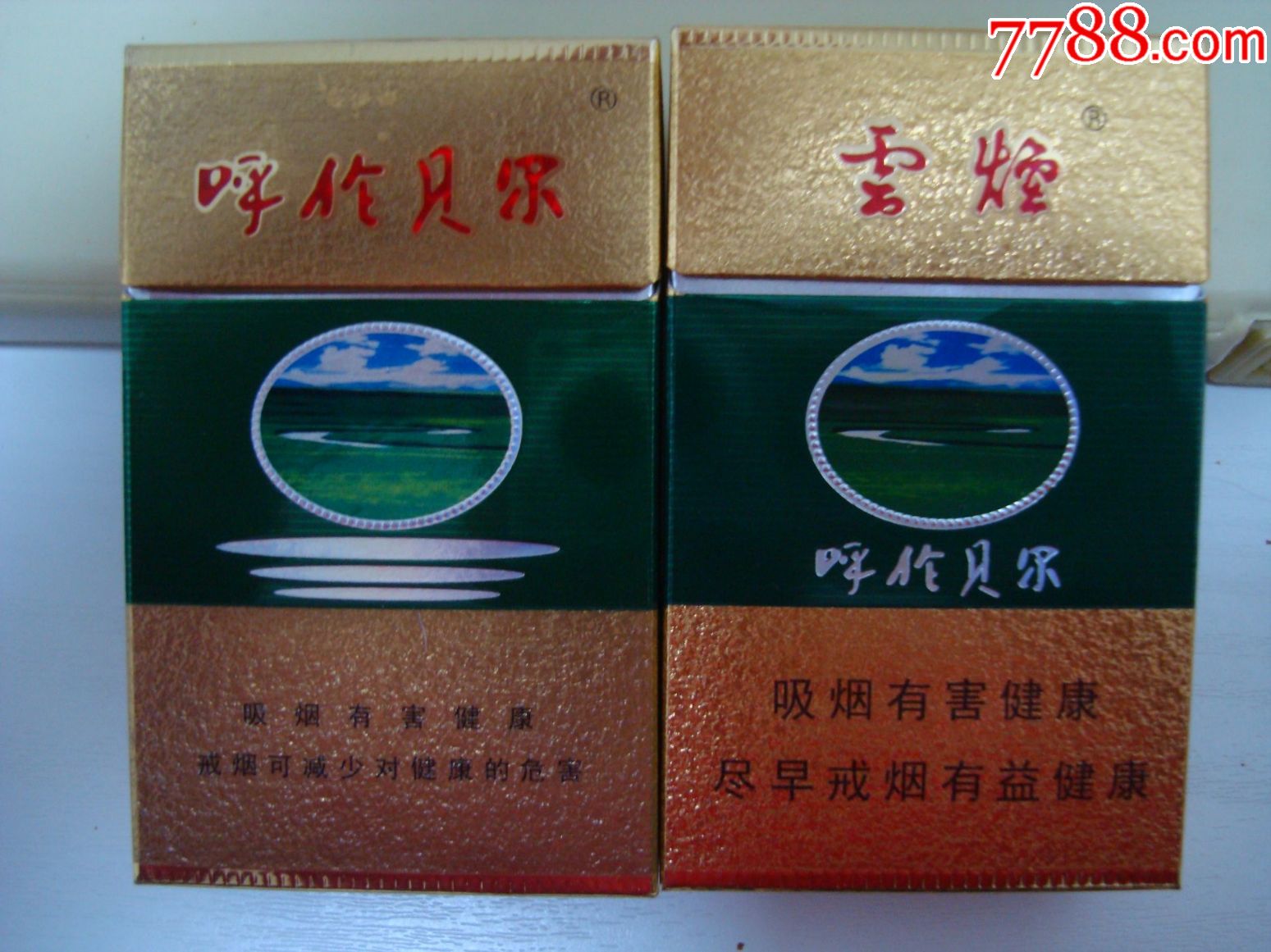 云烟――呼伦贝尔――两种不同合售