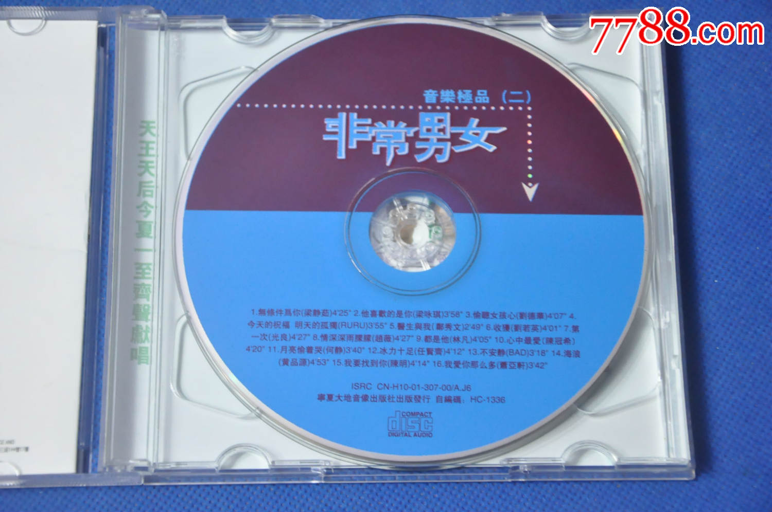 非常男女(2cd)——宁夏大地音像出版社