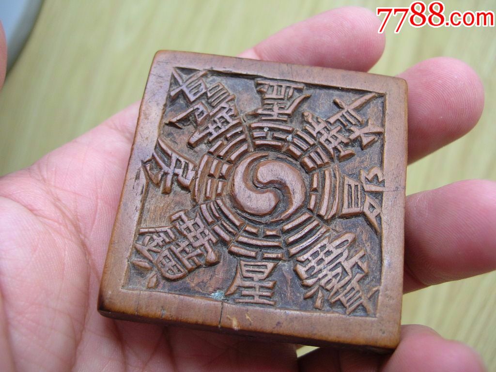 老黄杨木盘古帝王符文牌