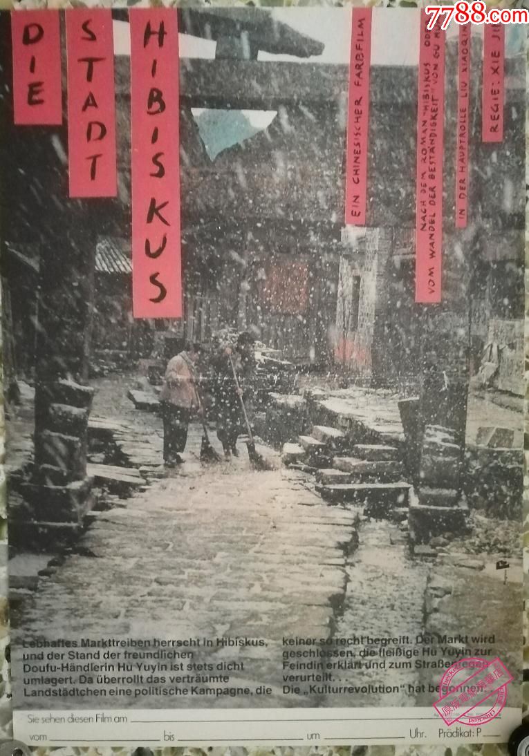 《芙蓉镇》谢晋,东德版原版电影海报