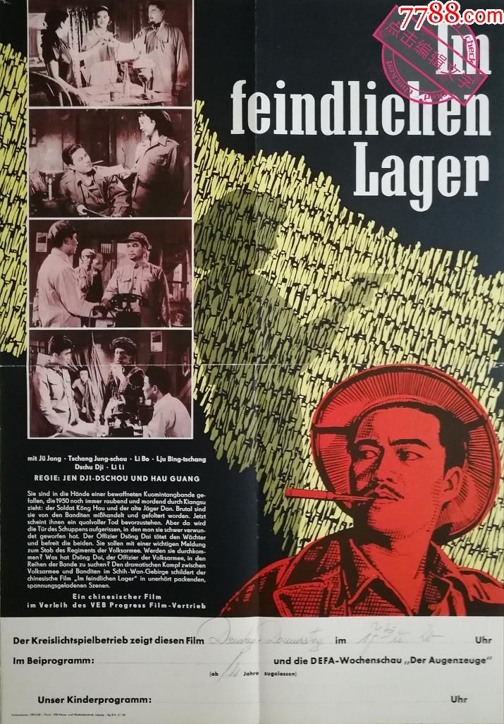 《英雄虎胆》严寄州,东德版电影海报