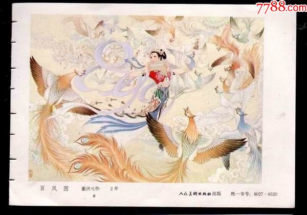 百凤图118
