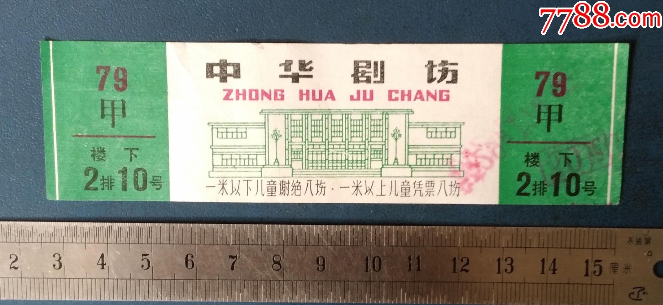 沈阳-中华剧场-绿色的.