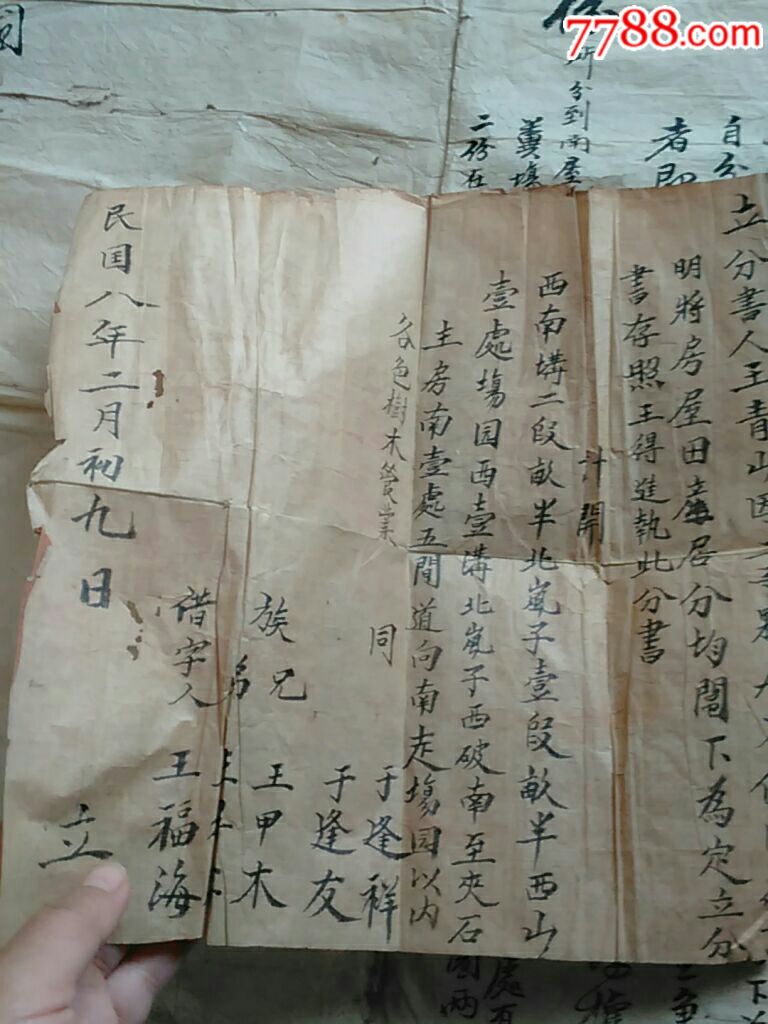 民国分家分单3张
