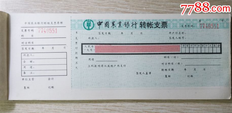 农行空白支票一夲50单