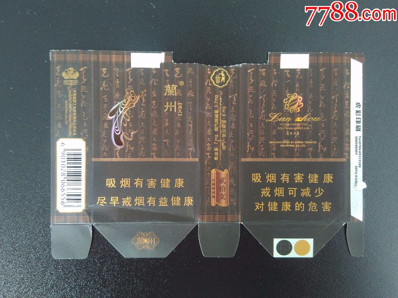 兰州(飞天)12版-se54625924-烟标/烟盒-零售-7788收藏
