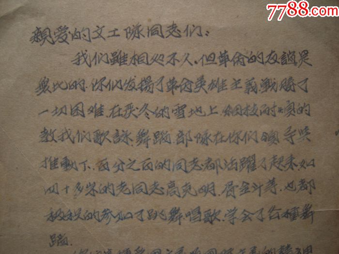 抗美援朝鸦绿江中照片三张及战士信函一封