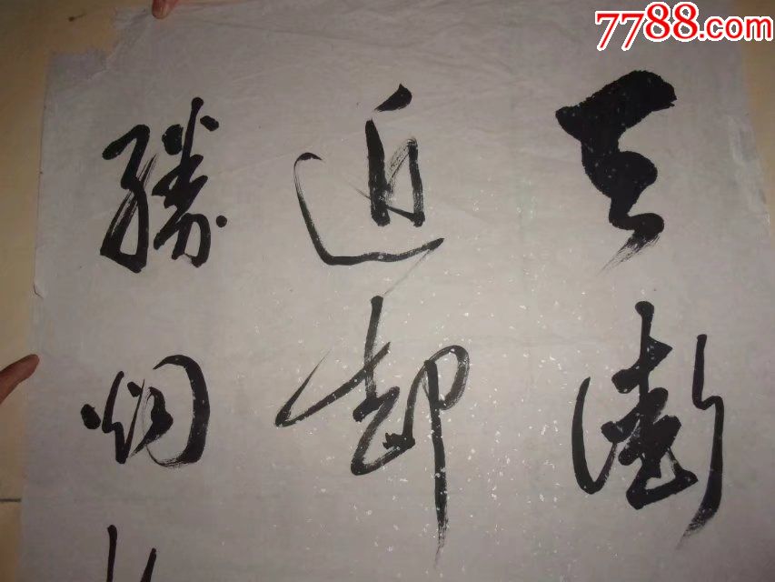 一口价名家行书书法,非常长啊,天街小雨润如酥,草色遥