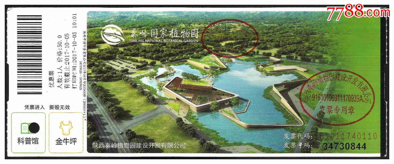 秦岭国家植物园(优惠券)_旅游景点门票_紫禁龙藏舍