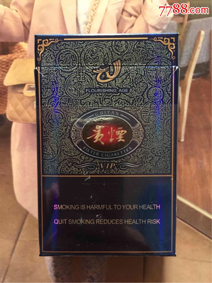 贵州--贵烟盛世--戒烟