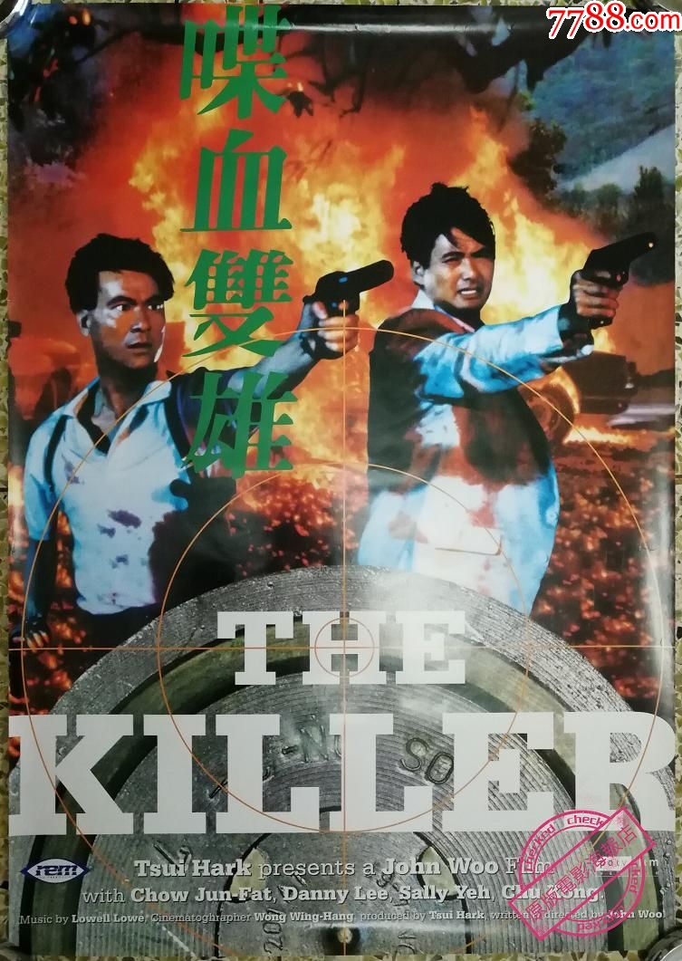 《喋血双雄》周润发,李修贤德国版原版电影海报