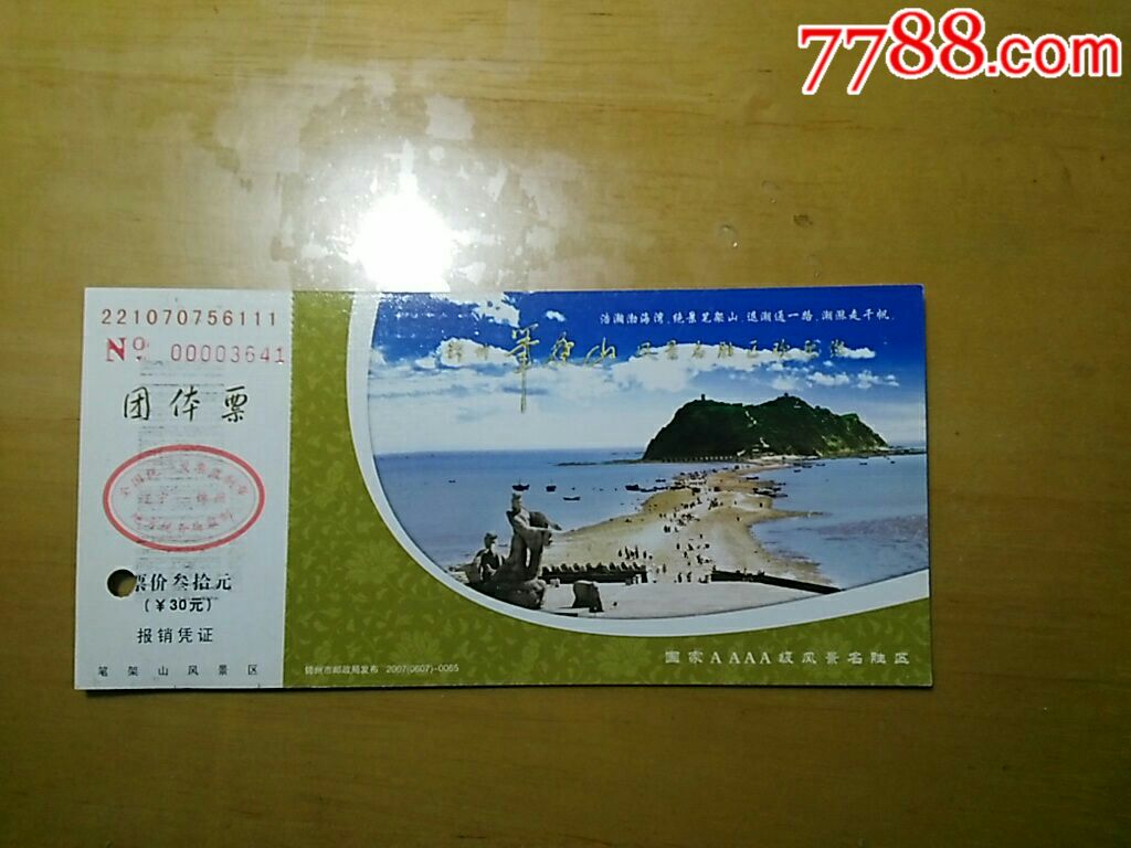 辽宁锦州笔架山风景名胜区.