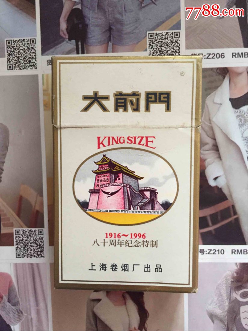 上海--大前门--八十周年纪念_第1张_7788收藏__中国收藏热线