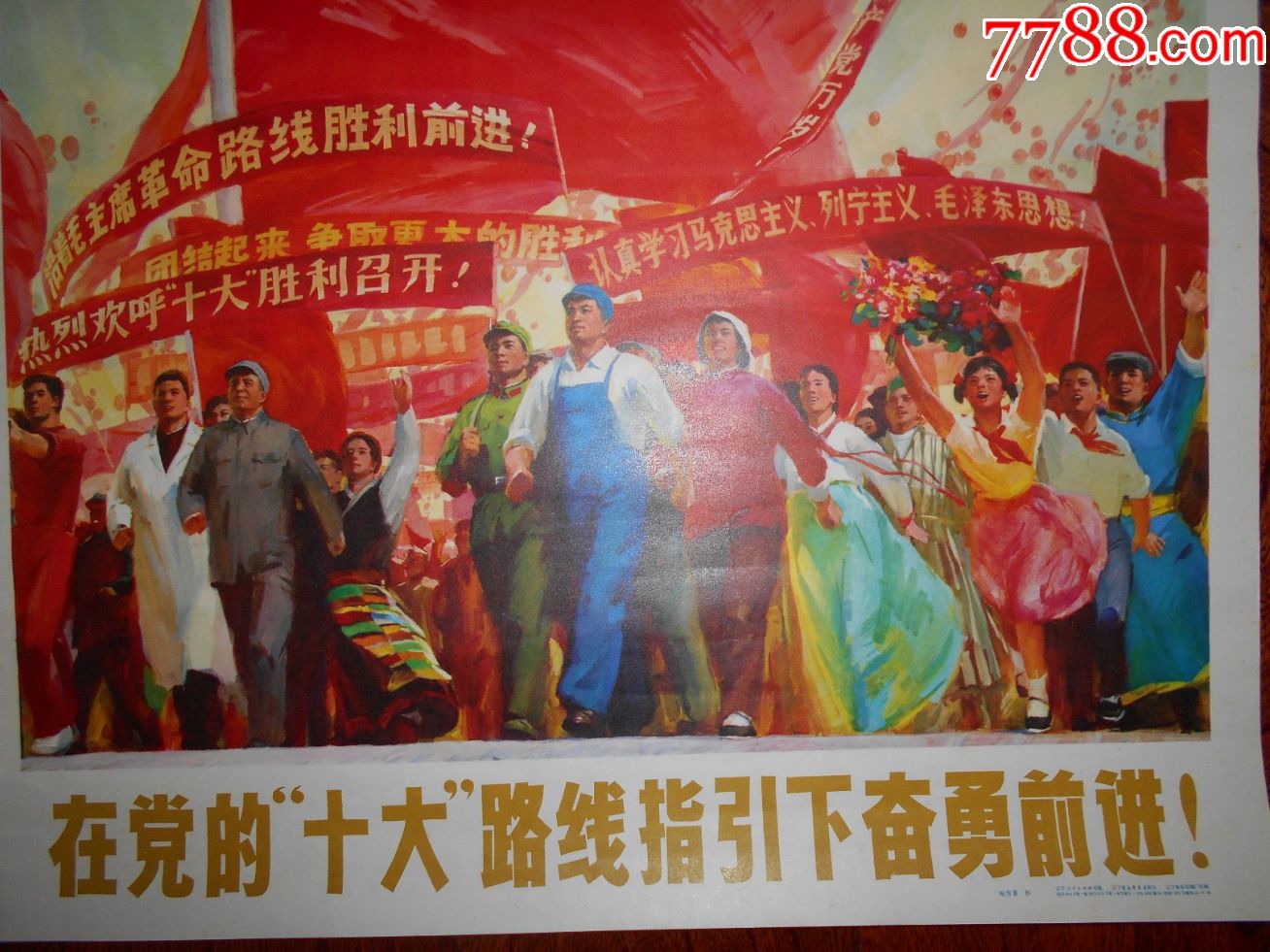 在党的十大路线指引下奋勇前进