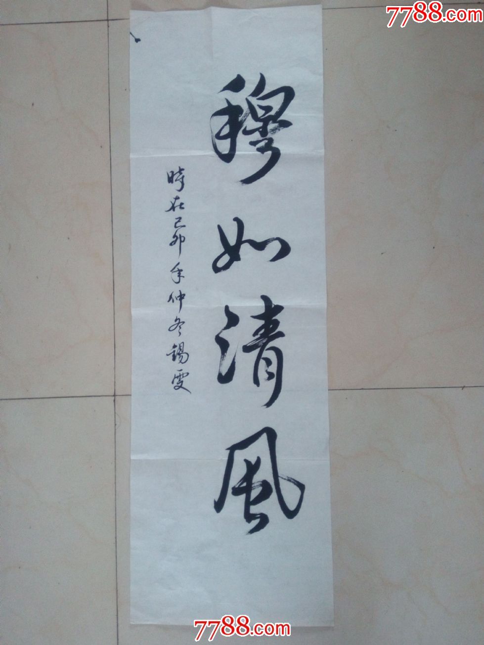 锡雯书法-----穆如清风(a19)_价格1元_第1张
