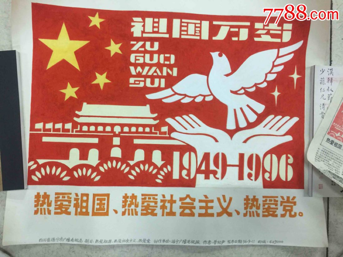 祖国万岁手绘原稿有出版