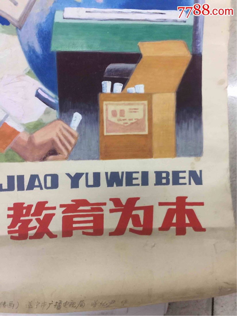 百年大计教育为本水粉原稿