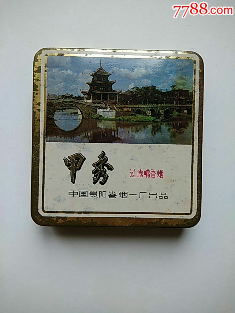 甲秀牌过滤嘴香烟铁盒(20支装)【中国贵阳卷烟一厂出品】