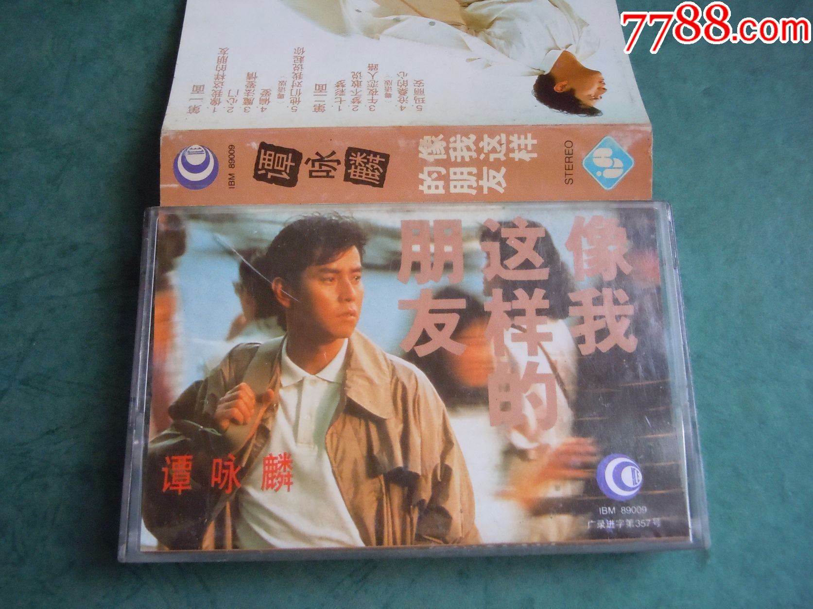 谭咏麟—像我这样的朋友
