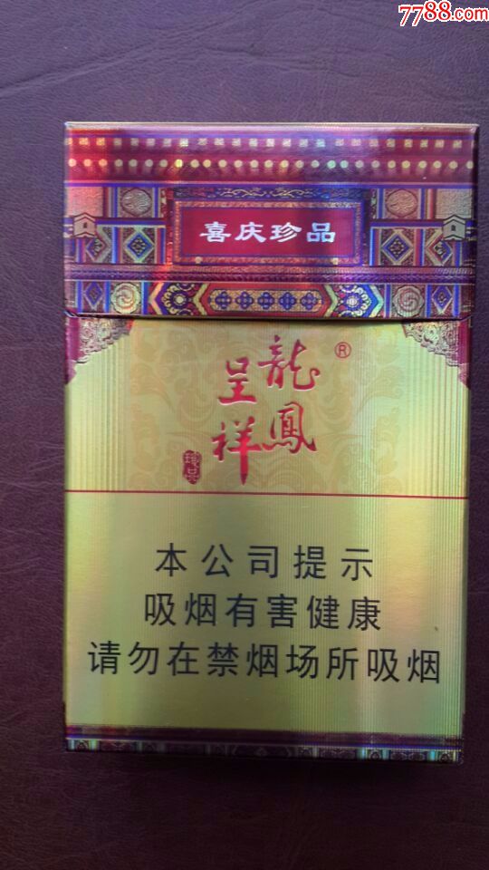 重庆中烟龙凤呈祥焦11