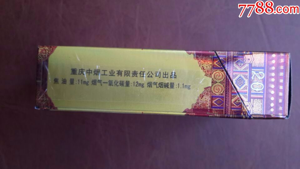 重庆中烟龙凤呈祥焦11