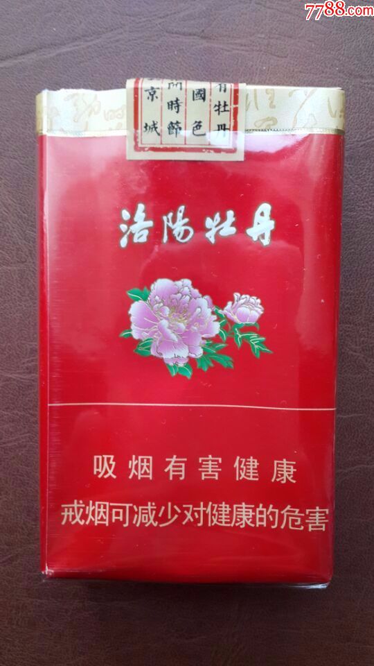 河南中烟洛阳牡丹焦10软包标