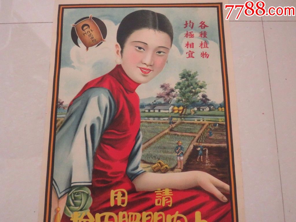 民国美女广告画