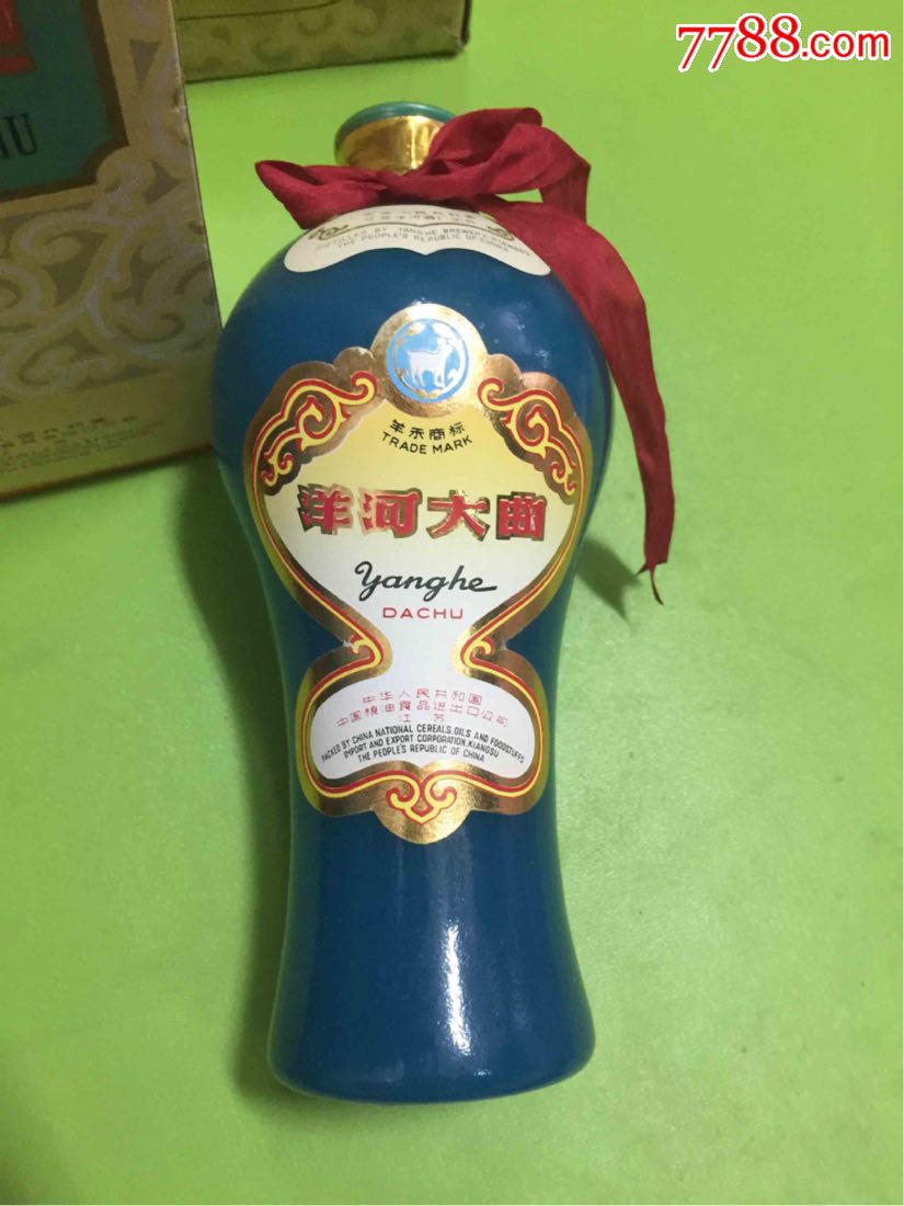 70年代洋河大曲老酒
