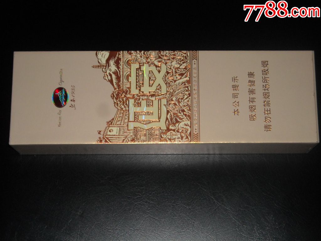 条盒延安1935带密码的_烟标/烟盒_开一小店【7788收藏