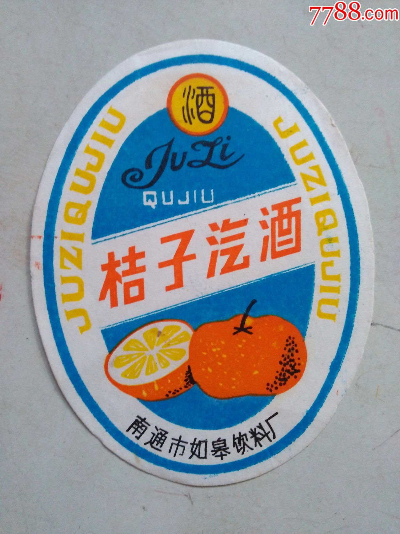 橘子汽水(商标)