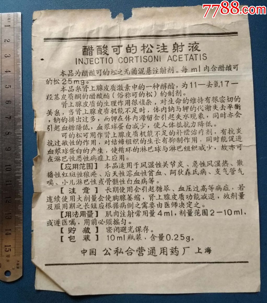 醋酸可的松注射液上海通用制药的