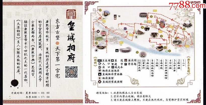 皇城相府门票