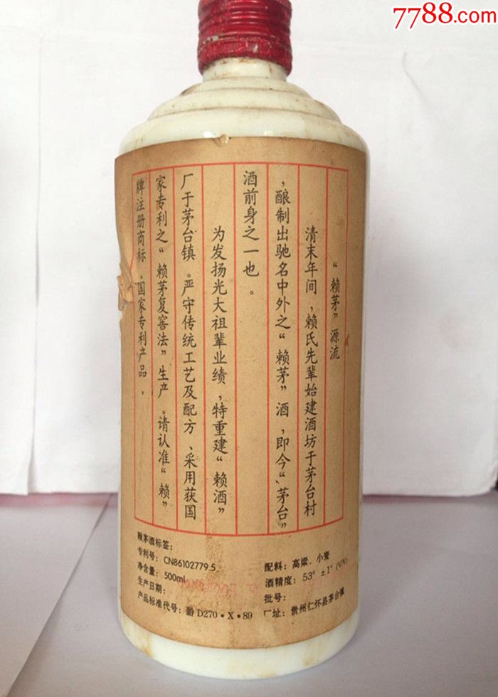 93年赖茅纯粮老酒整箱白酒12瓶装特惠库存收藏年份53度酱香型单支包邮