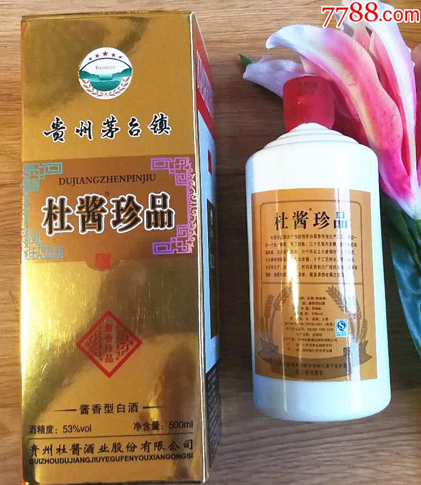 贵州杜酱珍品高端礼盒优质白酒53度高度纯粮食酱香型白酒单支包邮