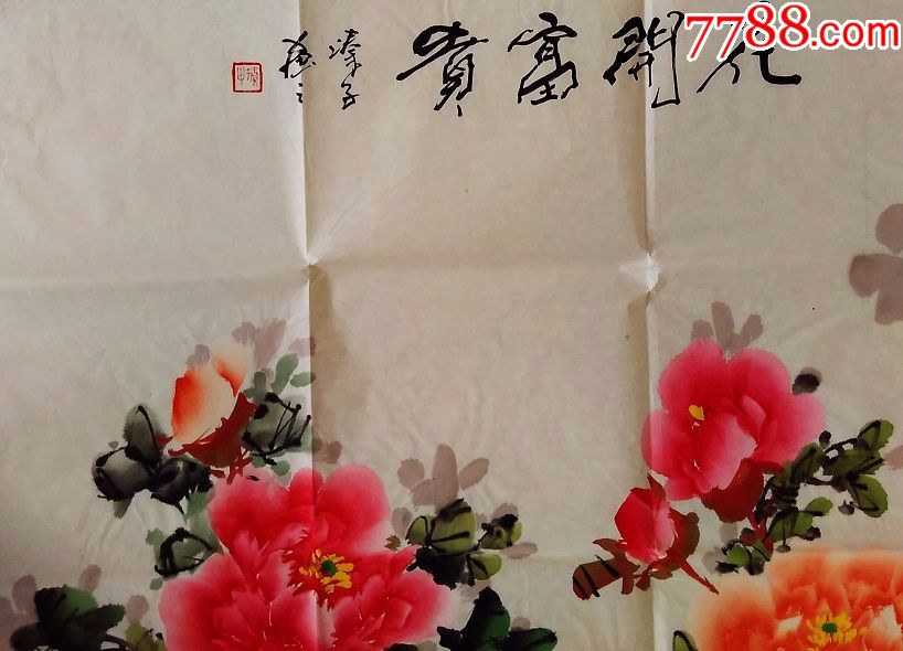 八尺国画牡丹横幅花开富贵240x100_价格368.