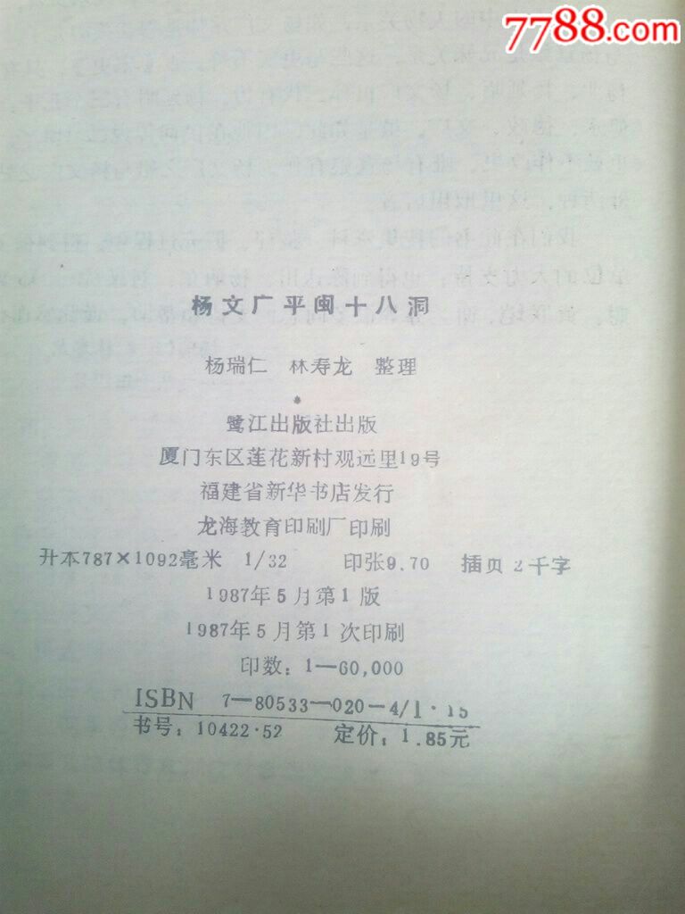 杨文广平闽十八洞