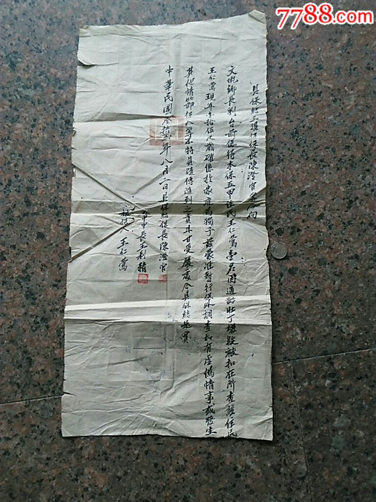少见的民国福建地方保长保壮丁表