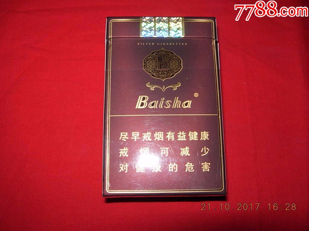 白沙----硬精品三代