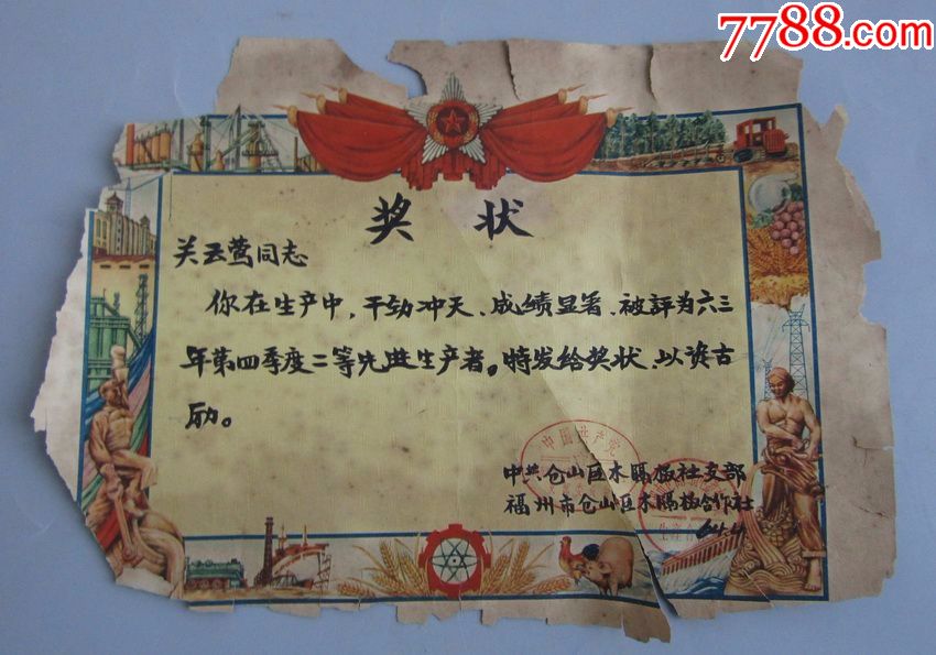 旧奖状.票证.画等一堆