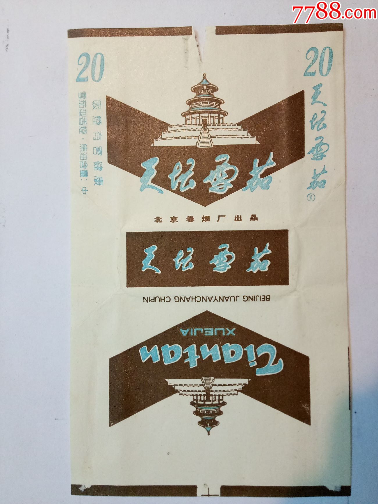 天坛雪茄